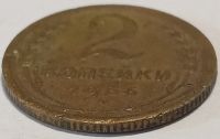Лот: 25719320. Фото: 2. 2 копейки 1936 год, Редкая разновидность... Монеты