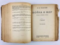 Лот: 23277122. Фото: 8. Война и мир. Роман в четырех томах...