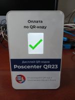 Лот: 25334957. Фото: 2. дисплей qr кодов poscenter qr23. Оборудование