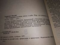 Лот: 16600856. Фото: 3. Текавчич Б. Что должна женщина... Литература, книги