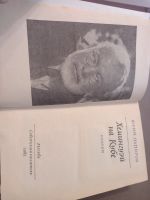 Лот: 15945306. Фото: 2. Юрий Папоров " Хемингуэй на КУБЕ... Литература, книги