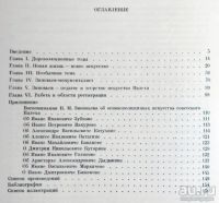 Лот: 10113770. Фото: 4. Н. М. Зиновьев - художник Палеха... Красноярск