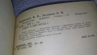 Лот: 11459384. Фото: 3. Искусство чайного стола, Н. Ивашкевич... Литература, книги