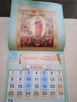 Лот: 20501270. Фото: 3. Православный календарь Чудотворные... Коллекционирование, моделизм