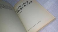 Лот: 10291502. Фото: 2. Александр Твардовский. Поэмы... Литература, книги