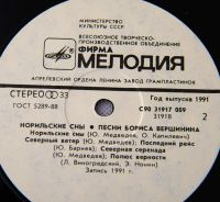 Лот: 8120188. Фото: 2. lp "Норильские сны" Песни Бориса... Коллекционирование, моделизм