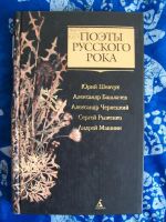 Лот: 6106996. Фото: 2. Поэты русского рока: Юрий Шевчук... Искусство, культура