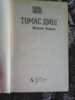 Лот: 13753770. Фото: 2. Томас Диш. Щенки Земли. Литература, книги