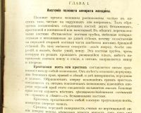 Лот: 20045026. Фото: 18. Н.С. Киселев. Краткий курс акушерства...