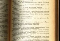 Лот: 19935619. Фото: 21. Судебный отчет по делу об организаторах...