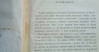 Лот: 24988803. Фото: 3. А.Н.Пыпин, В.Д.Спасович. Обзор... Коллекционирование, моделизм
