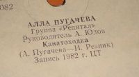 Лот: 18411699. Фото: 5. Алла Пугачева и группа " Рецитал...