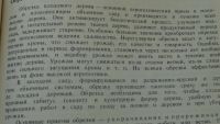 Лот: 3796640. Фото: 6. Справочник для любителей-садоводов...