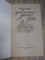 Лот: 25732965. Фото: 2. Наталья Правдина Календарь привлечения... Литература, книги