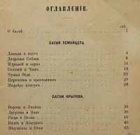 Лот: 15688072. Фото: 2. В. Золотов. Басни, избранные из... Антиквариат