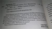 Лот: 11921220. Фото: 2. оз...Всадники красной смуты, Елена... Общественные и гуманитарные науки
