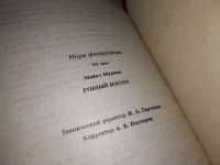 Лот: 16943193. Фото: 3. Муркок Майкл. Миры фантастики... Красноярск
