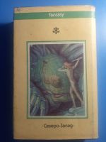 Лот: 20581970. Фото: 5. Пирс Энтони Хтон серия Северо-Запад