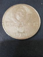 Лот: 16264649. Фото: 4. Монета 1 рубль 1977 года 60 лет... Красноярск