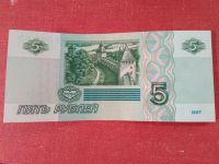 Лот: 20007988. Фото: 2. 5 рублей 1997 год. Серия ЧМ. Банкноты