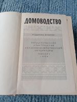 Лот: 15823125. Фото: 2. Домоводство. Антиквариат