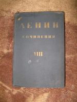 Лот: 993787. Фото: 2. В.И. Ленин Сочинения 1903 года... Литература