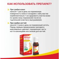 Лот: 23989470. Фото: 4. Мизол Эвалар р-р д наруж.прим... Красноярск