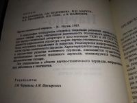 Лот: 14733450. Фото: 2. Ванников Ю.В., Кудряшова Л.М... Учебники и методическая литература