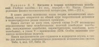 Лот: 3468414. Фото: 2. Пановко. Введение в теорию механических... Учебники и методическая литература
