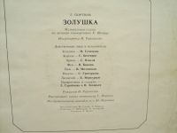 Лот: 18300073. Фото: 2. Золушка. Большая пластинка. Коллекционирование, моделизм