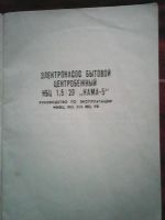 Лот: 9883308. Фото: 2. Руководство по эксплуатации Насос... Коллекционирование, моделизм
