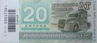 Лот: 5985334. Фото: 2. Талоны бензин АИ-92 КНП по 37-00... Автохимия, масла, тюнинг