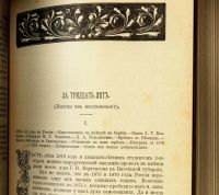 Лот: 15242535. Фото: 16. Исторический вестник * 1914, октябрь...