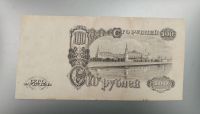 Лот: 16988097. Фото: 2. 100 рублей 1947 год. Состояние... Банкноты