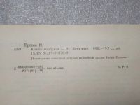 Лот: 20851822. Фото: 7. Петр Ершов. Конек-горбунок. Лениздат...