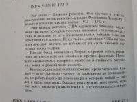 Лот: 23575331. Фото: 5. Книга - Беседы у камина | Франклин...