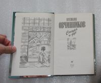 Лот: 23337844. Фото: 3. Овчинников В. В. Сакура и дуб... Литература, книги