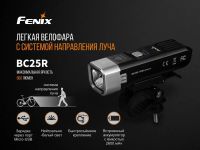Лот: 21441179. Фото: 7. Велофара Fenix BC25R Cree XP-G3