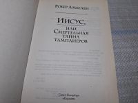 Лот: 25438739. Фото: 2. Oz (4092364) Иисус, или Смертельная... Литература, книги