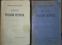 Лот: 11908573. Фото: 8. Ключевский В. Курс русской истории...