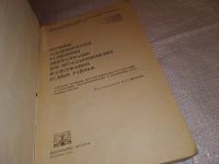 Лот: 14384591. Фото: 2. Константинов Р.М., Жариков В.А... Наука и техника