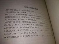 Лот: 19293660. Фото: 3. Зигель Ф.Ю. Малые планеты. Серия... Литература, книги