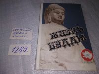 Лот: 14812516. Фото: 12. ок...(4092353)(05..036)*2 Жизнь...