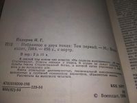 Лот: 19202082. Фото: 3. Падерин И. Избранное в двух томах... Красноярск