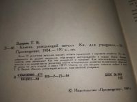 Лот: 8239188. Фото: 7. ок (09..025) Камень, рождающий...
