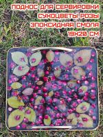Лот: 20315129. Фото: 3. Поднос с ручками / сухоцветы розы... Домашний быт