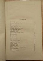 Лот: 21100779. Фото: 2. Книга "Плутония" (В.А. Обручев... Литература, книги