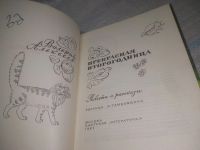 Лот: 25550647. Фото: 2. (4092371)Алексеев В. Прекрасная... Детям и родителям