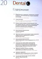 Лот: 19821587. Фото: 2. Международный стоматологический... Медицина и здоровье