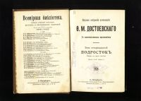 Лот: 20045418. Фото: 7. Достоевский Ф.М. Полное собрание...